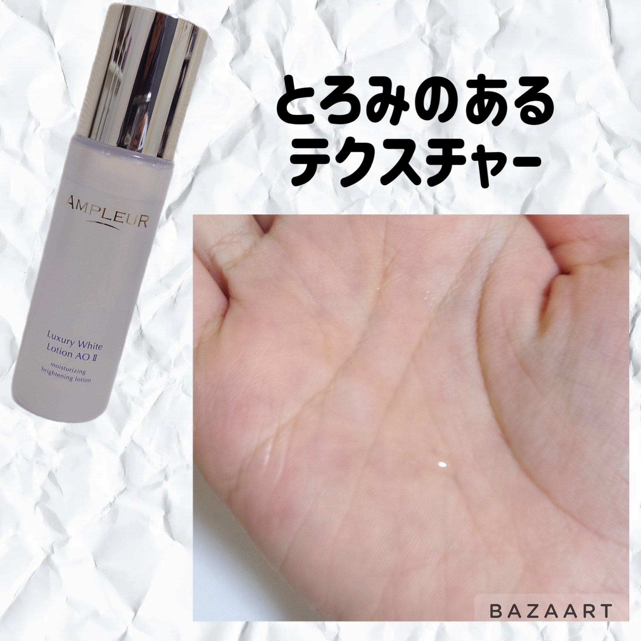 ラグジュアリーホワイト ローションAO II/アンプルール/化粧水を使ったクチコミ（2枚目）