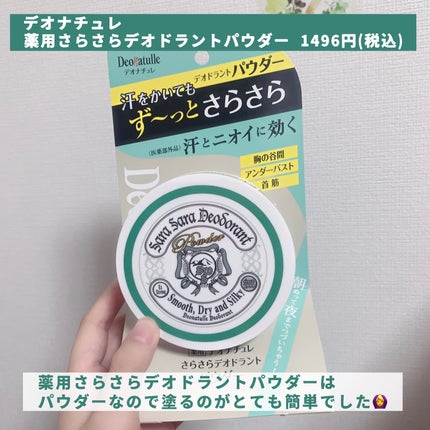 薬用さらさらデオドラントパウダー/デオナチュレ/デオドラント・制汗剤を使ったクチコミ(6枚目)