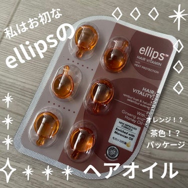 ヘアーオイル【ヘアエッセンス】 シートタイプ 6粒/ellips/ヘアオイルを使ったクチコミ（1枚目）