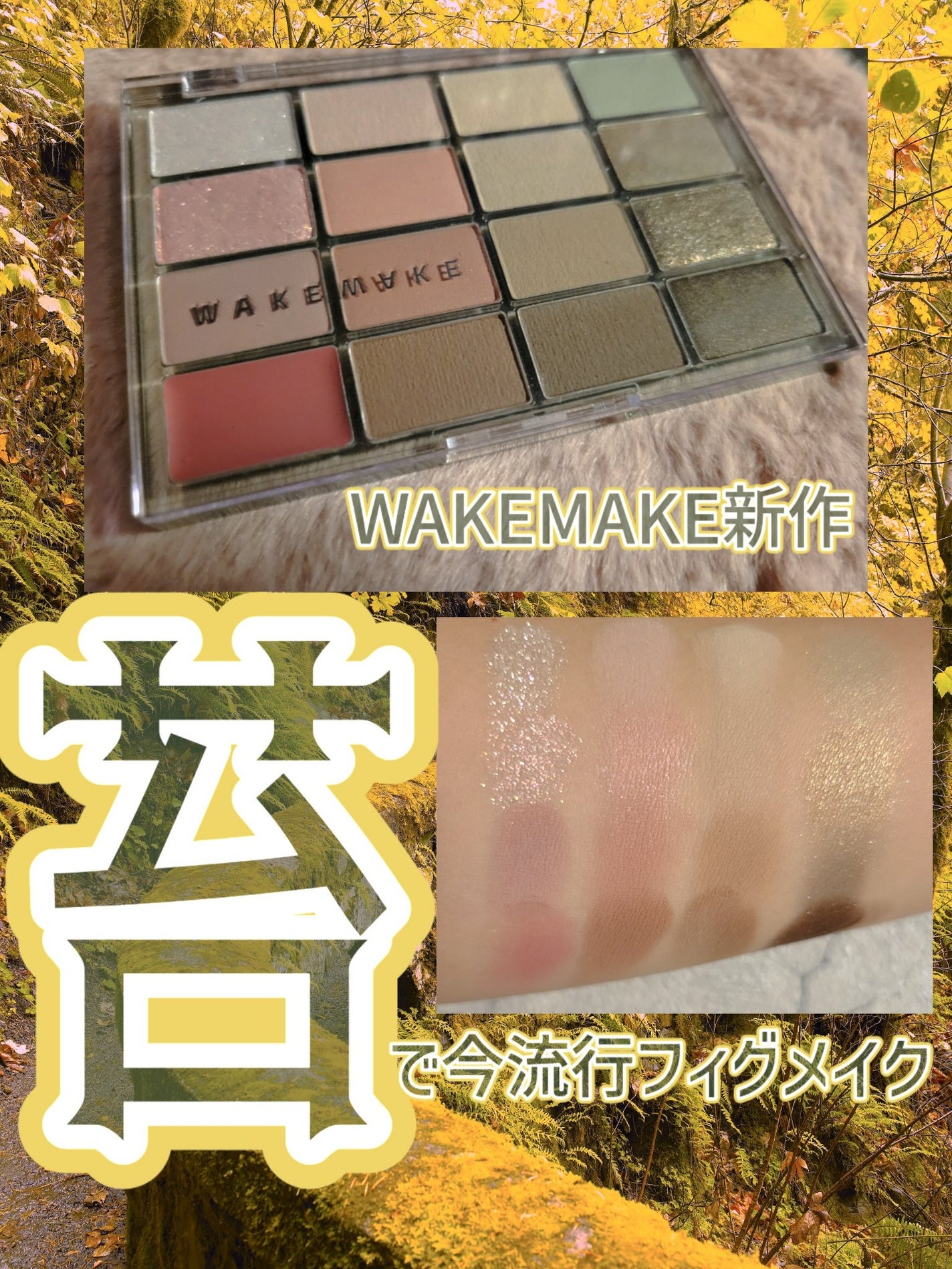 ソフトブラーリングアイパレット/wakemake/アイシャドウパレットを使ったクチコミ(1枚目)