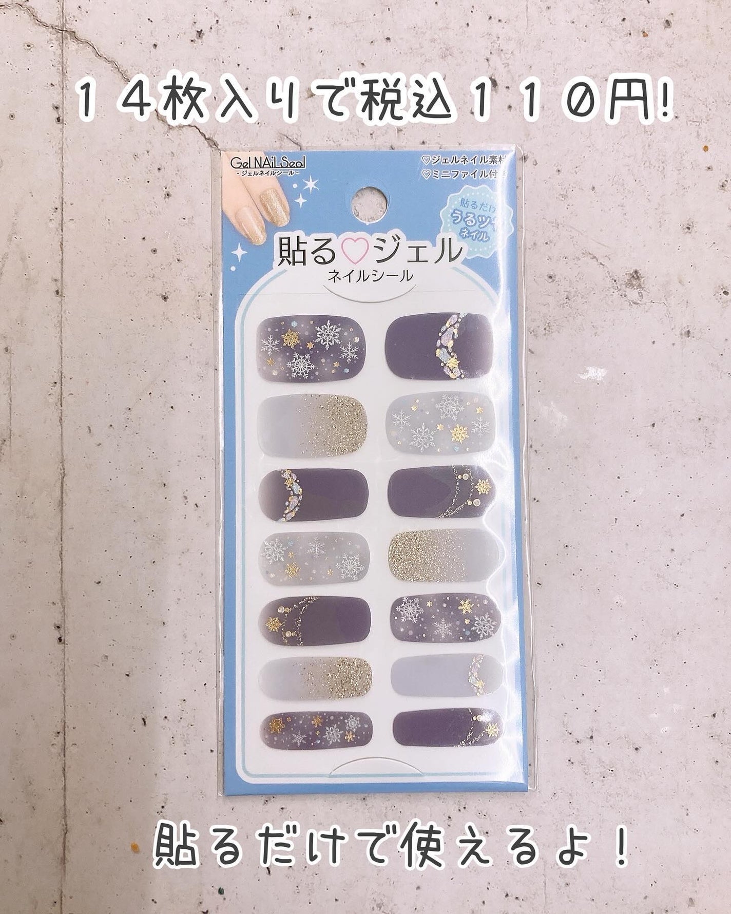 貼るジェルネイル/セリア/ネイルシールを使ったクチコミ(2枚目)