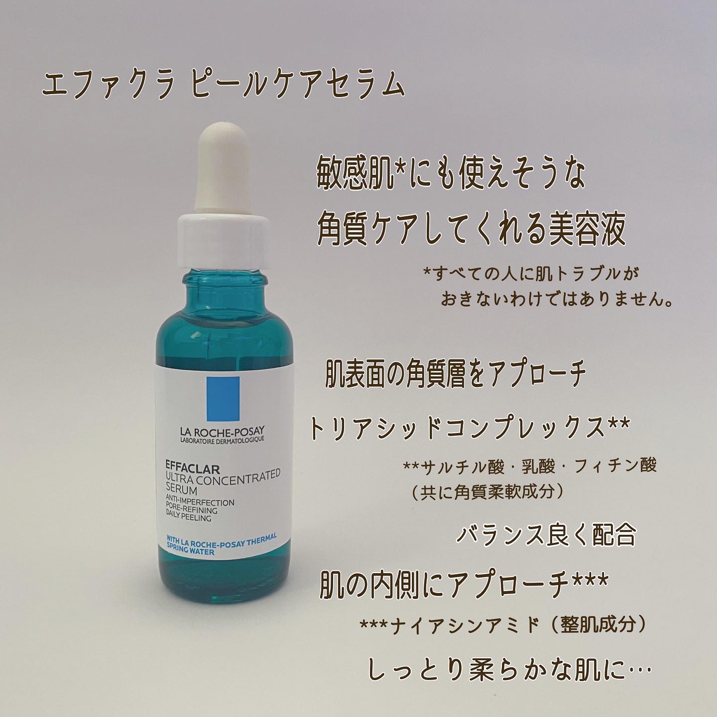 エファクラ ピールケア セラム/ラ ロッシュ ポゼ/美容液を使ったクチコミ（2枚目）