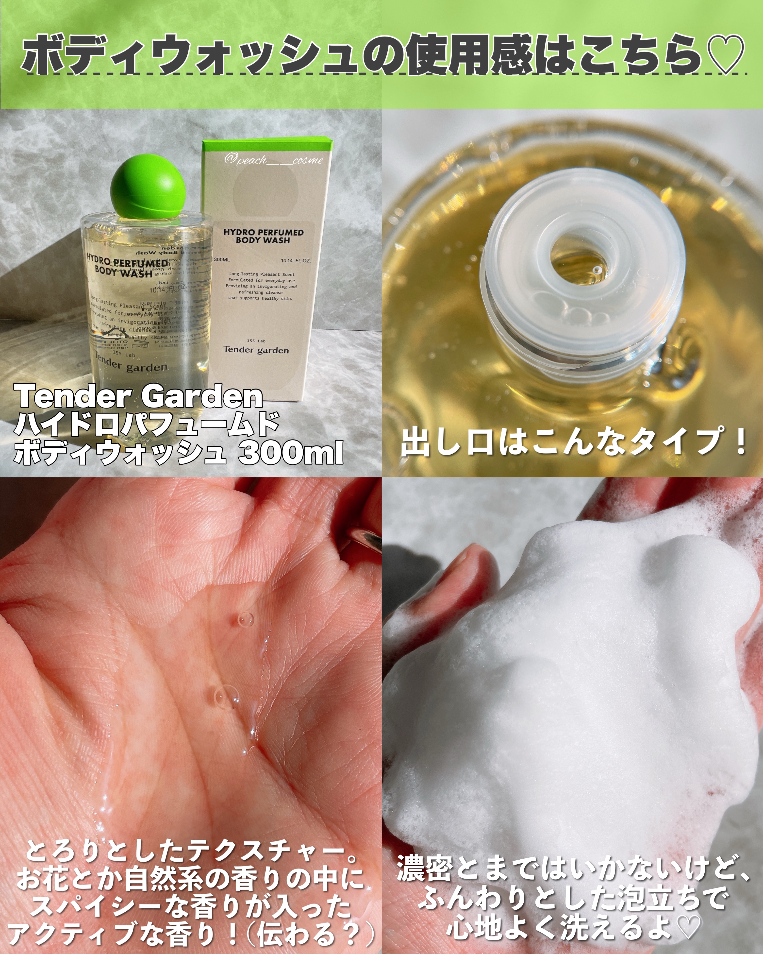ハイドロパフュームドボディウォッシュ/Tender garden/ボディソープを使ったクチコミ（3枚目）