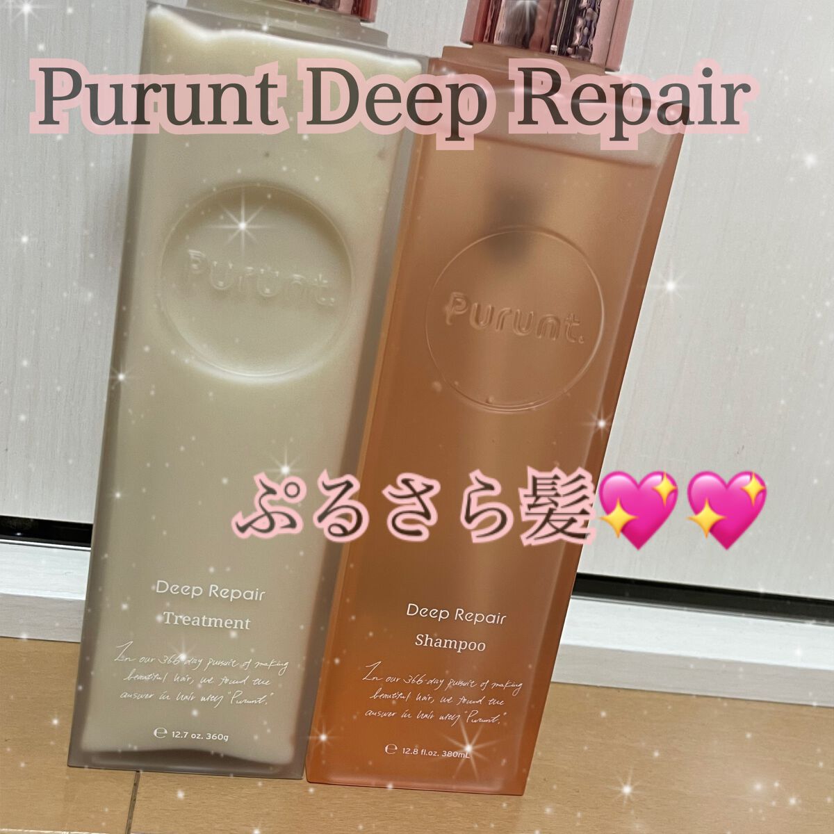 プルント ディープリペア美容液シャンプー/トリートメント/Purunt./市販シャンプーを使ったクチコミ(1枚目)