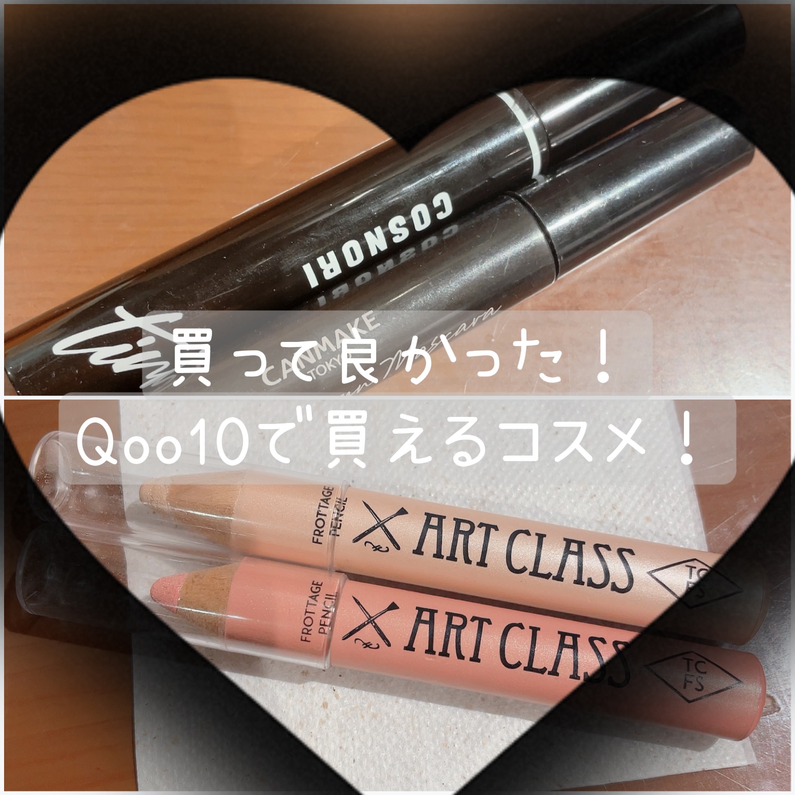 アートクラス フロッタージュペンシル/too cool for school/スティックアイシャドウを使ったクチコミ（1枚目）