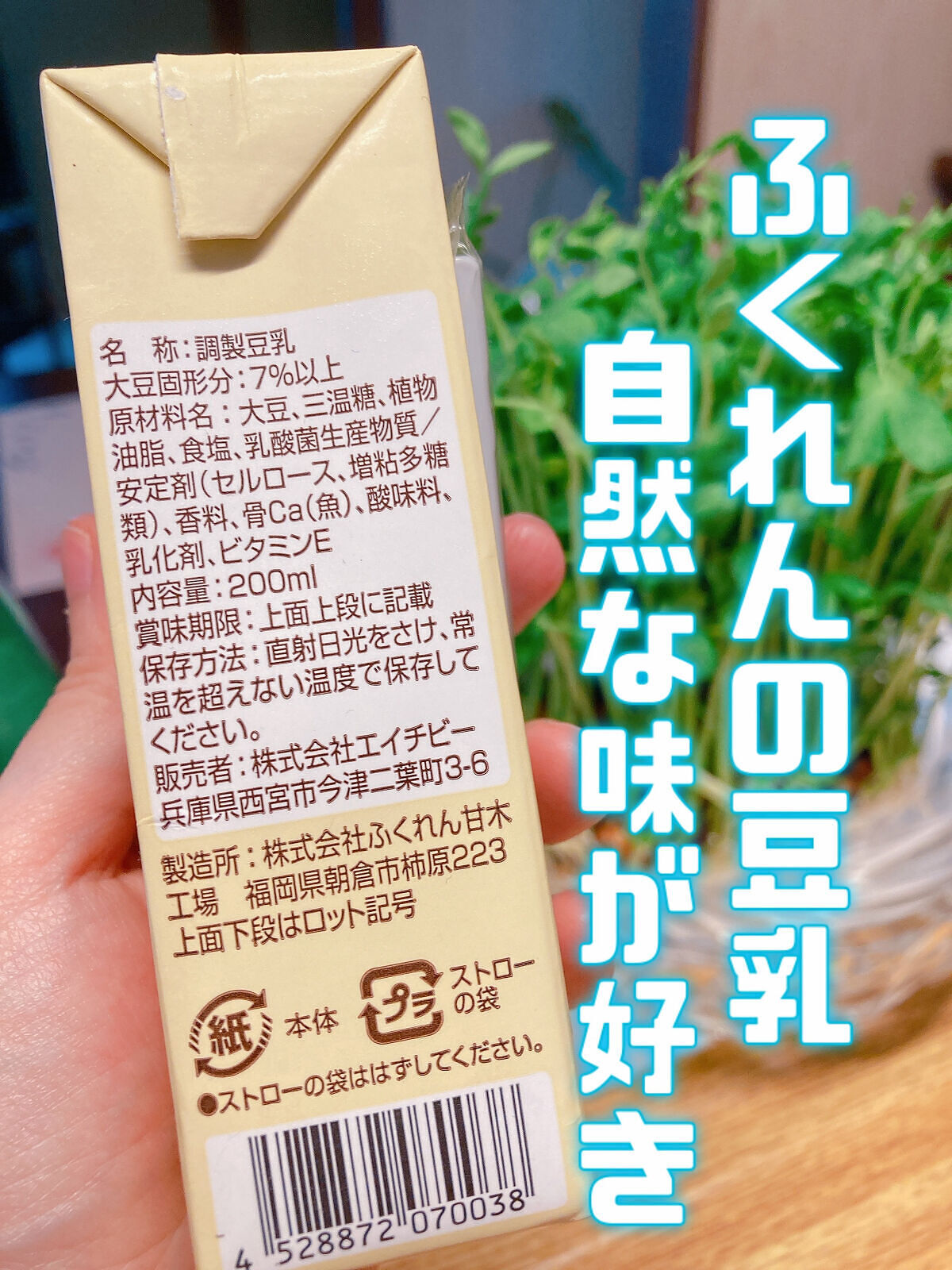 おいし〜い！調製豆乳/布亀/豆乳飲料を使ったクチコミ（2枚目）