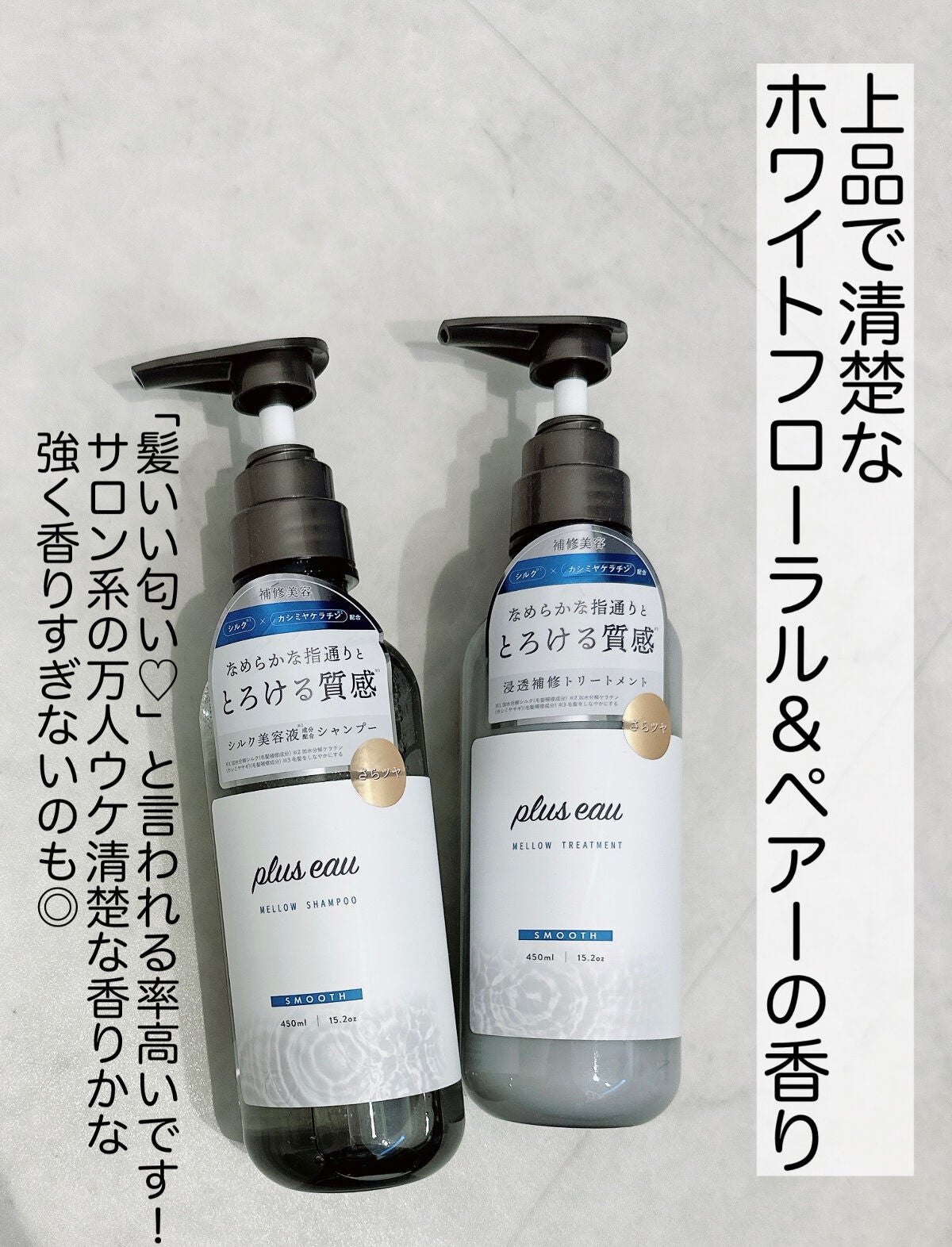 メロウシャンプー/メロウトリートメント/plus eau/市販シャンプーを使ったクチコミ(4枚目)