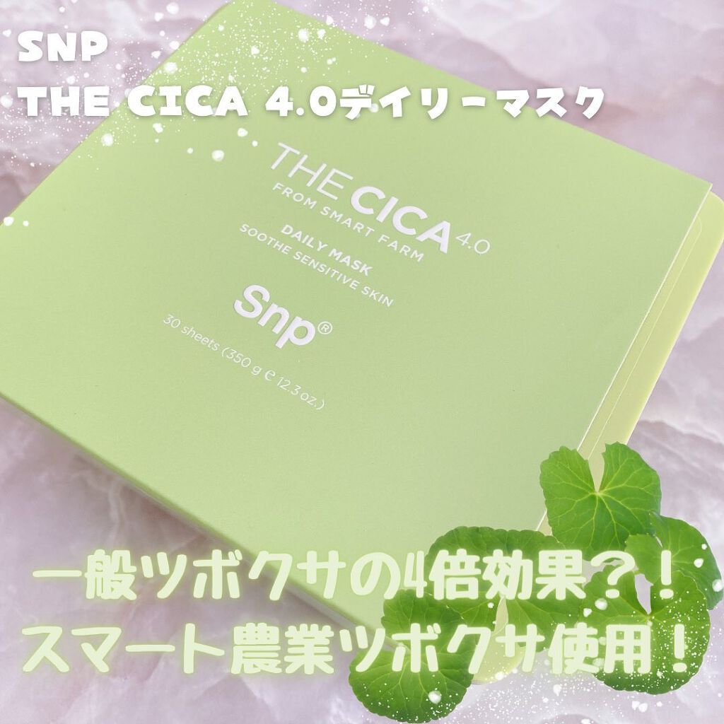 THE CICA 4.0 デイリーマスク/SNP/シートマスク・パックを使ったクチコミ(1枚目)