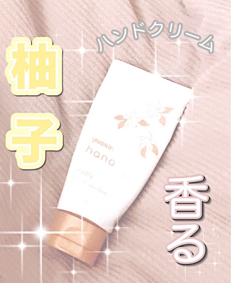 ハンドクリーム ユズ/ユースキンhana/ハンドクリームを使ったクチコミ(1枚目)
