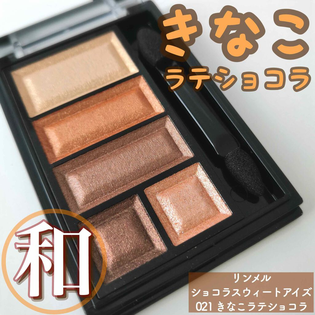 ショコラスウィート アイズ/リンメル ロンドン/アイシャドウパレットを使ったクチコミ（1枚目）