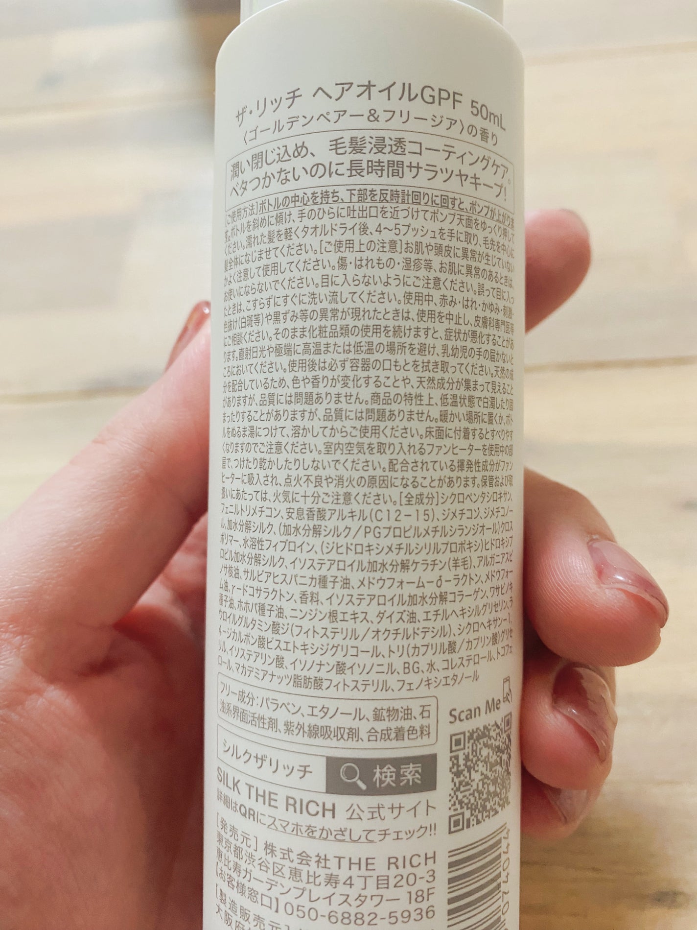 ザ・リッチ ヘアオイルGPF/SILK THE RICH/ヘアオイルを使ったクチコミ(2枚目)