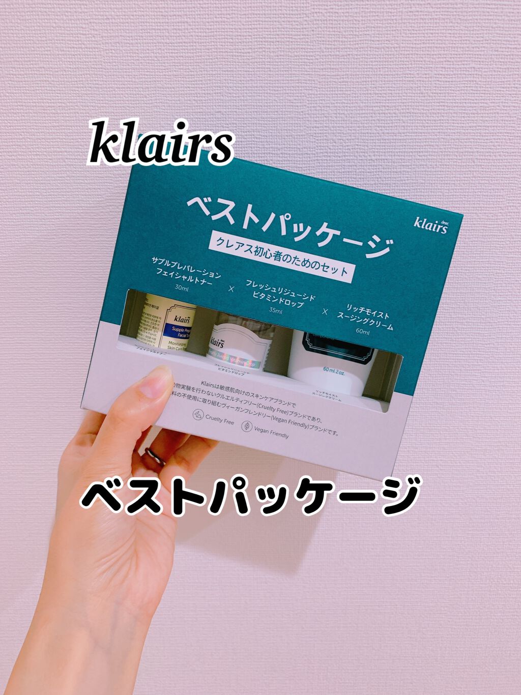 2021 クレアス ベストパッケージ/Klairs/スキンケアキットを使ったクチコミ（1枚目）