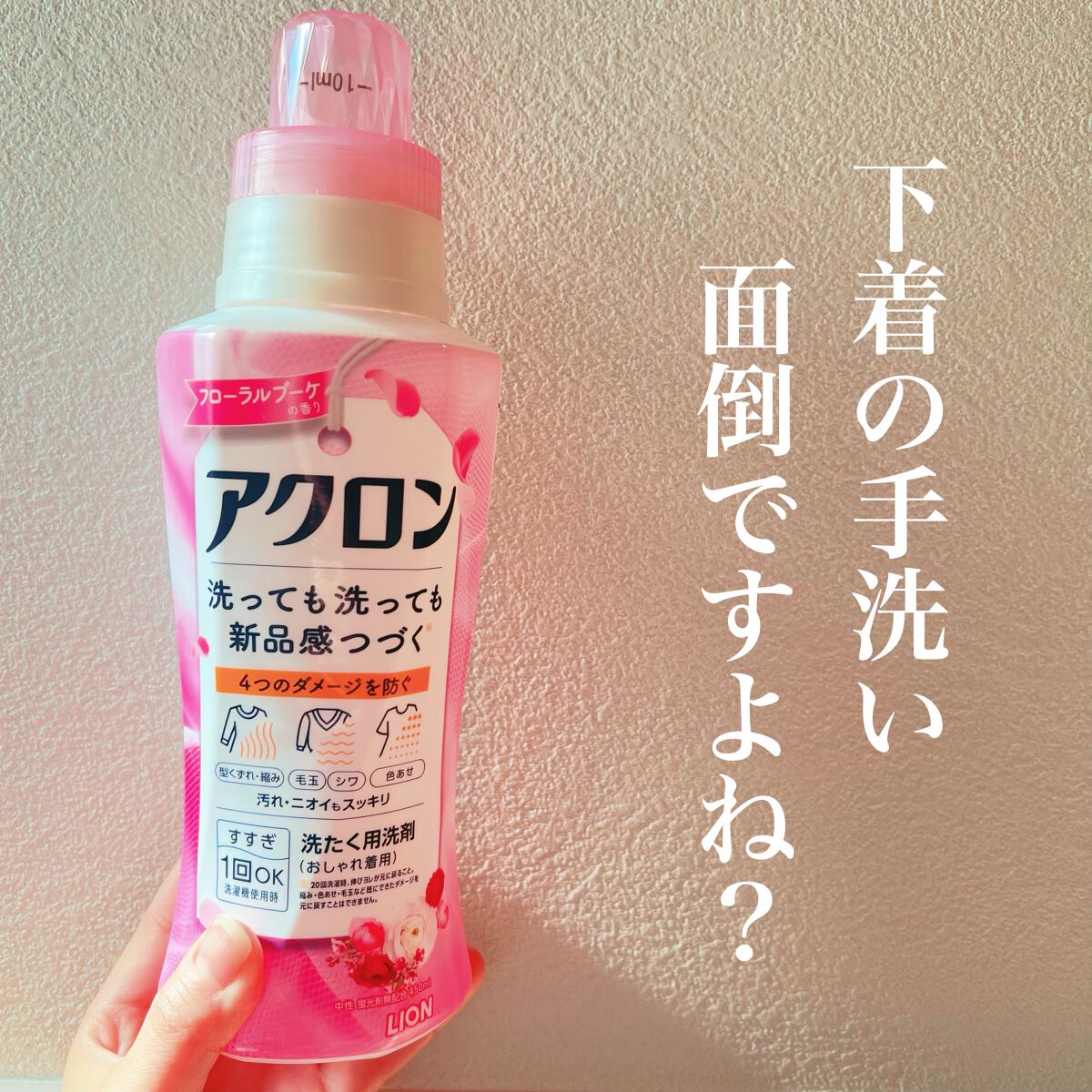 アクロン フローラルブーケの香り/アクロン/柔軟剤を使ったクチコミ（2枚目）