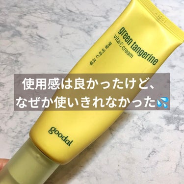 グーダルVクリーム(goodal GREEN TANGERINE V CREAM SET)/goodal/フェイスクリームを使ったクチコミ（1枚目）