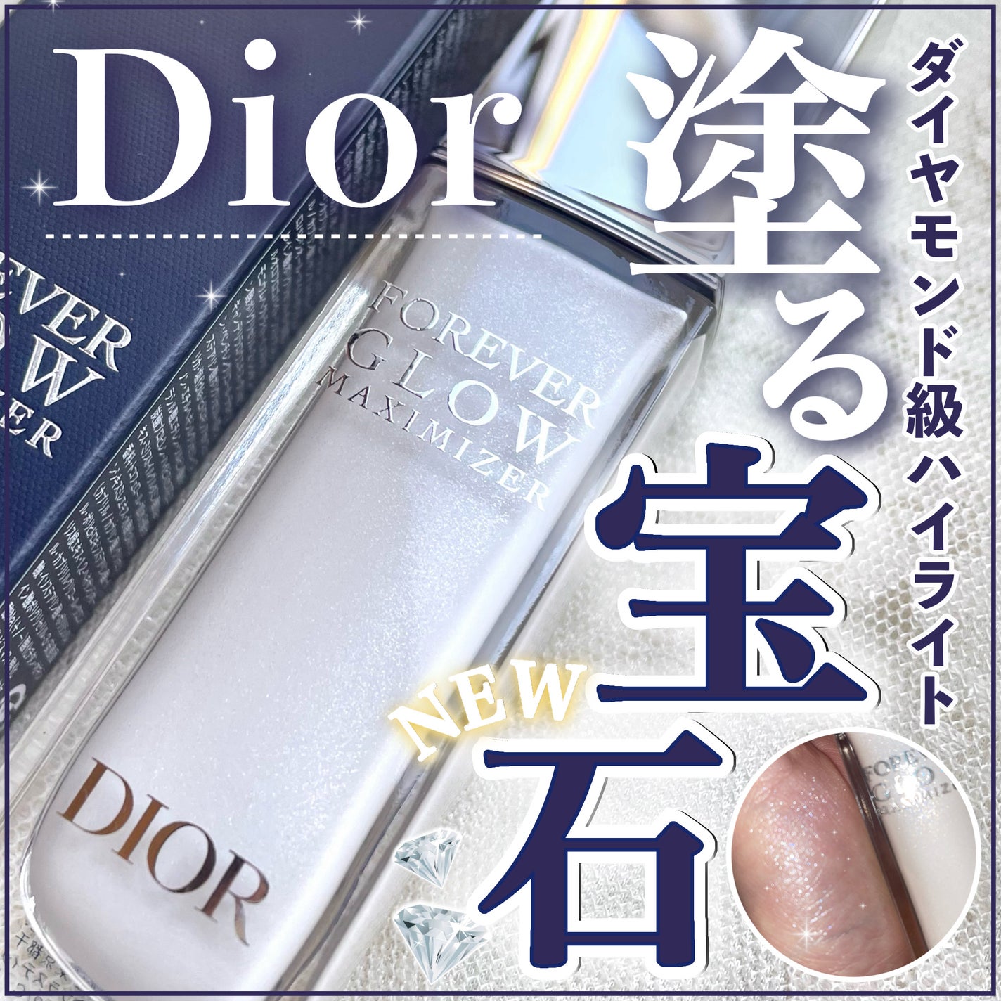 ディオールスキン フォーエヴァー グロウ マキシマイザー/Dior/ハイライトを使ったクチコミ(1枚目)