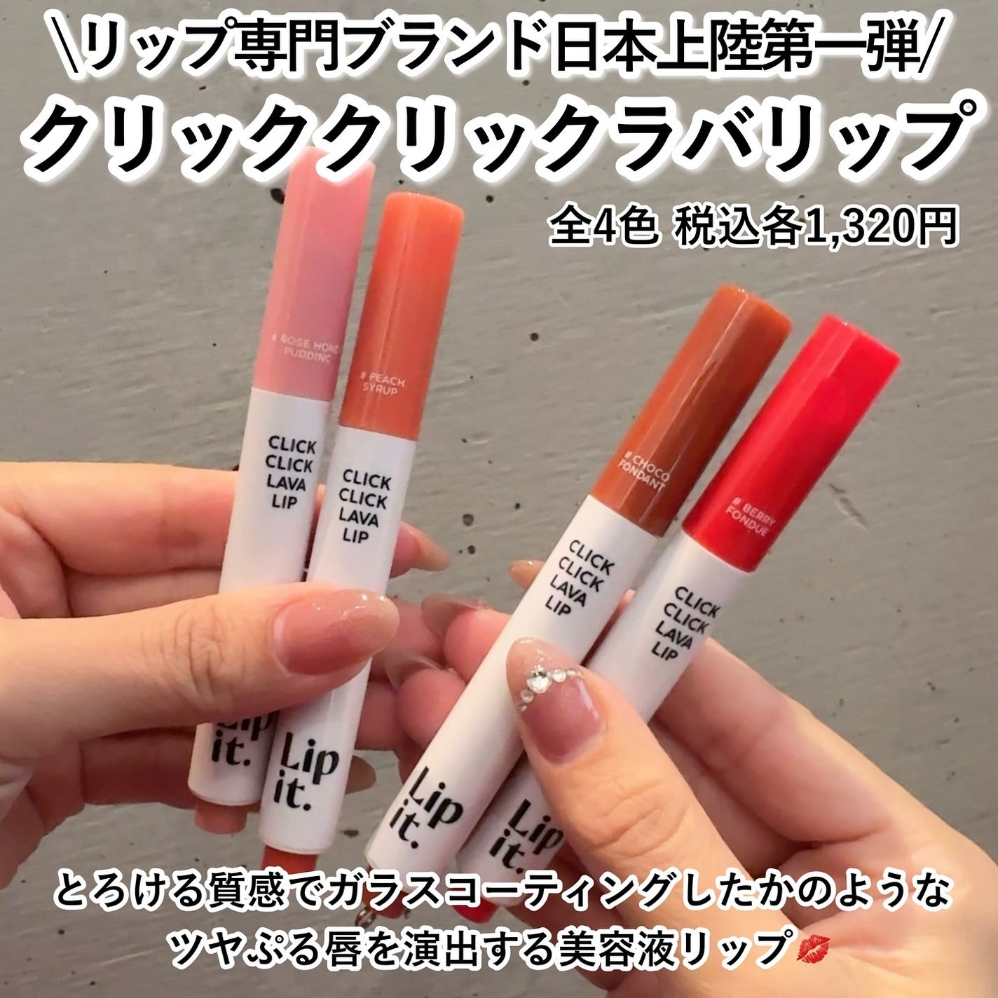 クリッククリック ラバリップ/Lipit./口紅を使ったクチコミ(2枚目)