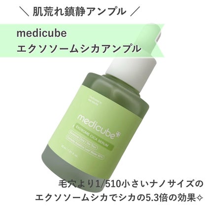 エクソソームシカ アンプル/MEDICUBE/美容液を使ったクチコミ(1枚目)