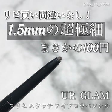 URGLAM　EYEBROW PENCIL（アイブロウペンシル）/U R GLAM/アイブロウペンシルを使ったクチコミ（2枚目）