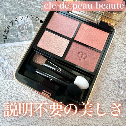 オンブルクルールクアドリ/クレ・ド・ポー ボーテ/アイシャドウパレットを使ったクチコミ(1枚目)