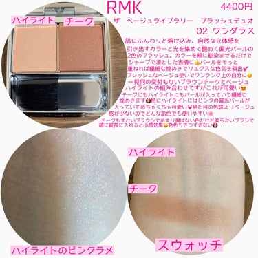 RMK クリーミィ シアー パウダーチークスのクチコミ「こんにちは😃
今回はRMKの春の新作コスメを購入したので紹介します😊

🌹RMK ザ　ベージュ.....」（2枚目）