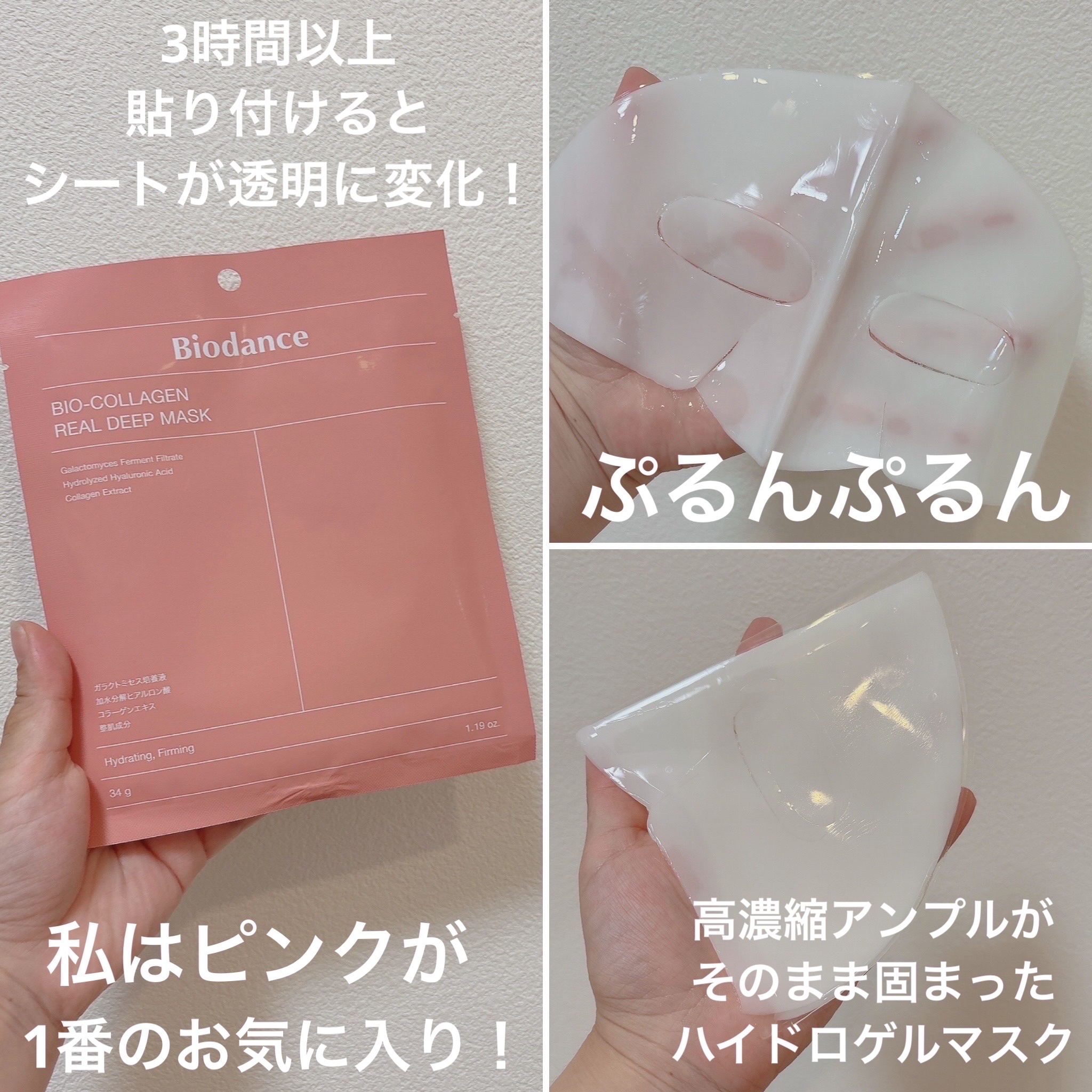 バイオコラーゲンリアルディープマスク/Biodance/シートマスク・パックを使ったクチコミ（3枚目）