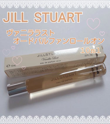 ヴァニラ ラスト オード パルファン/JILL STUART/香水(レディース)を使ったクチコミ（1枚目）