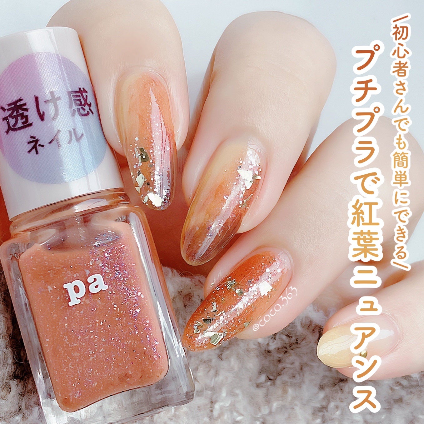 pa ネイルカラー プレミア/pa nail collective/マニキュアを使ったクチコミ(1枚目)