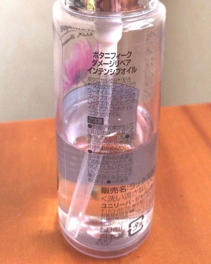 プレミアム ボタニフィーク ダメージリペア インテンシブオイル/LUX/ヘアオイルを使ったクチコミ(2枚目)