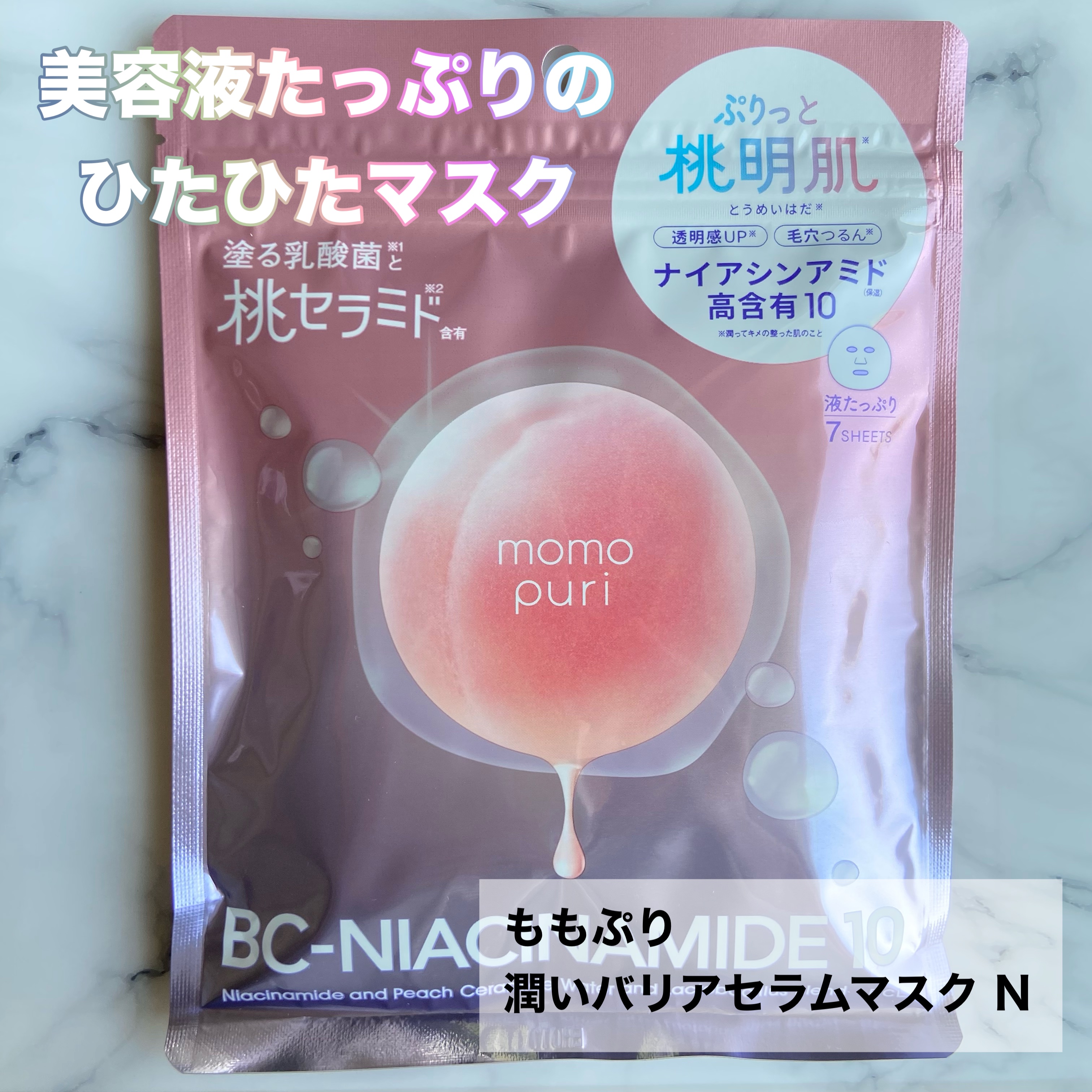 潤いバリアセラムマスク N/ももぷり/シートマスク・パックを使ったクチコミ（2枚目）