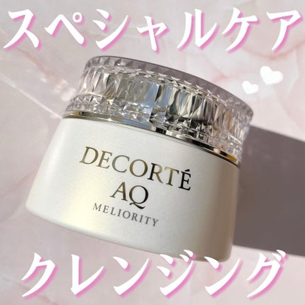 AQ ミリオリティ リペア クレンジングクリーム n/DECORTÉ/クレンジングクリームを使ったクチコミ(1枚目)