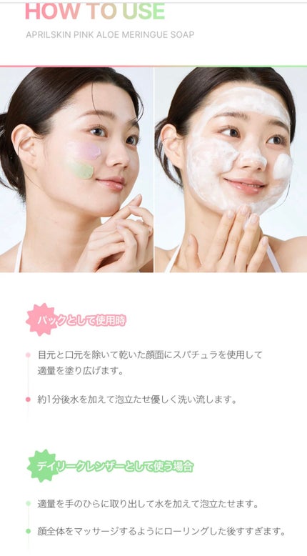 ピンクアロエメレンゲクレンザー/APRILSKIN/その他洗顔料を使ったクチコミ(5枚目)