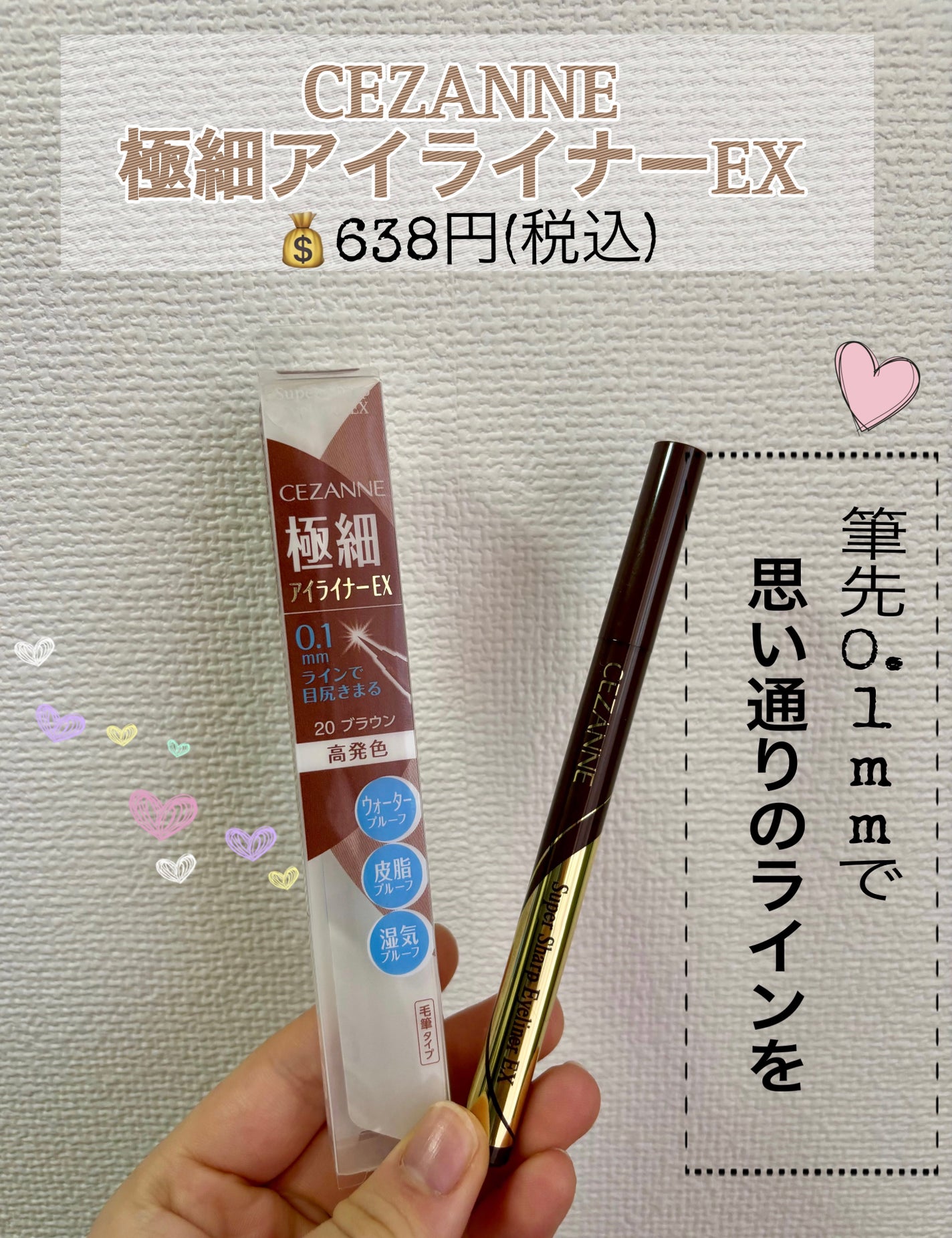 極細アイライナーEX/CEZANNE/リキッドアイライナーを使ったクチコミ(1枚目)