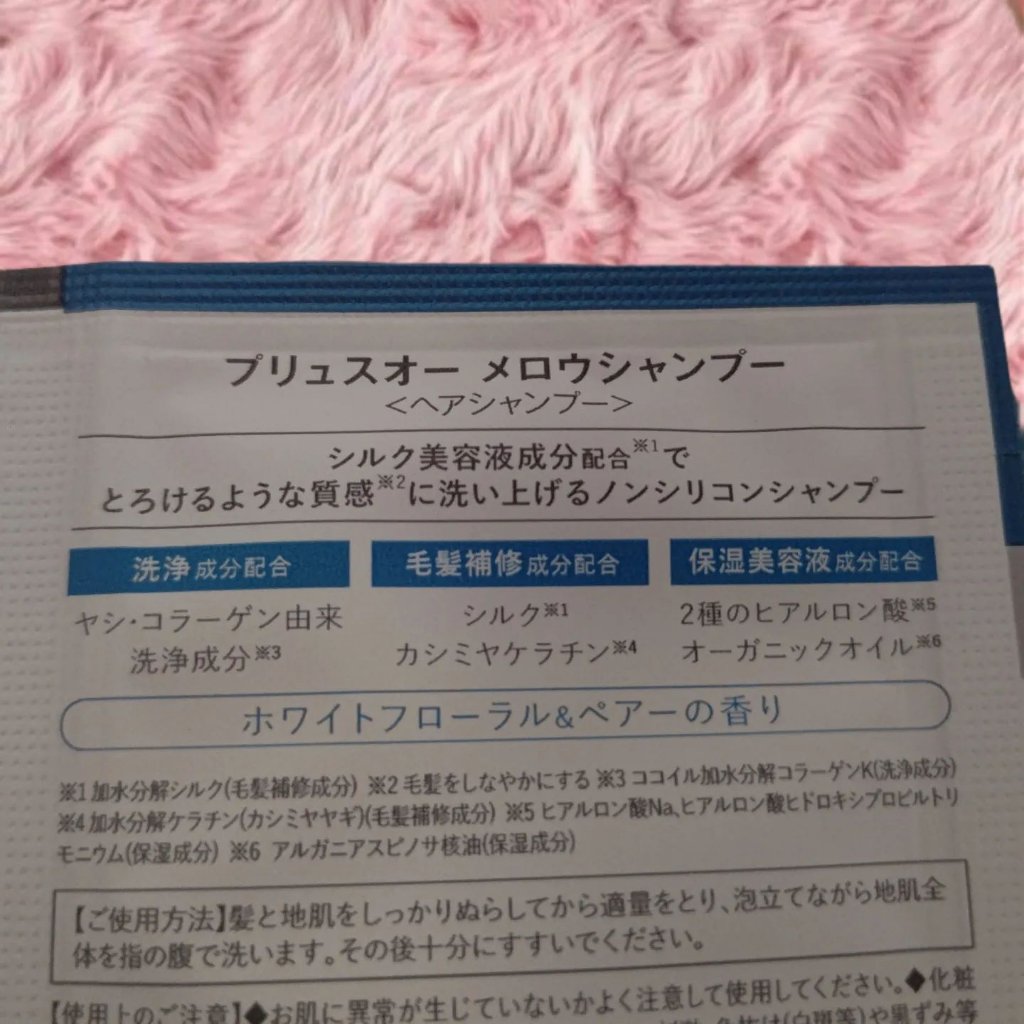 メロウシャンプー/メロウトリートメント/plus eau/市販シャンプーを使ったクチコミ（2枚目）