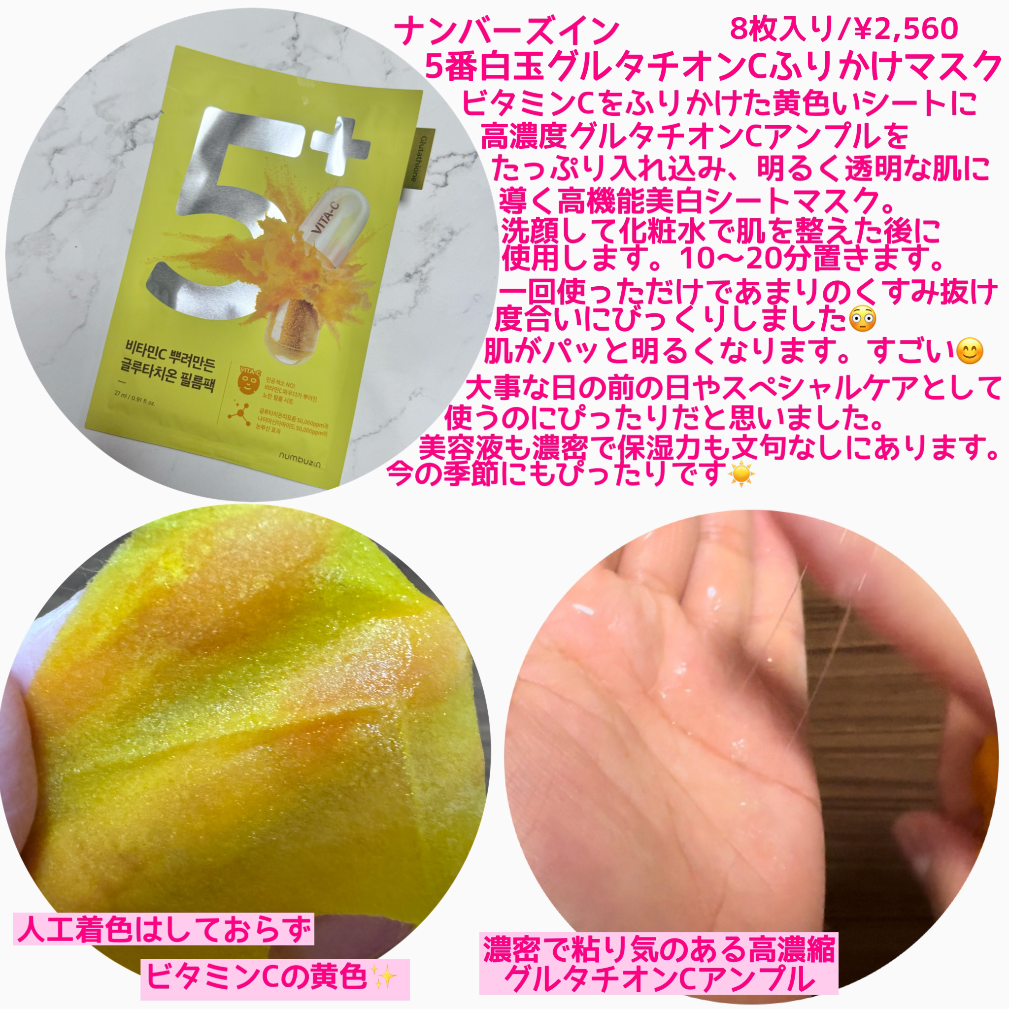 5番 白玉グルタチオンCふりかけマスク/numbuzin/シートマスク・パックを使ったクチコミ（2枚目）