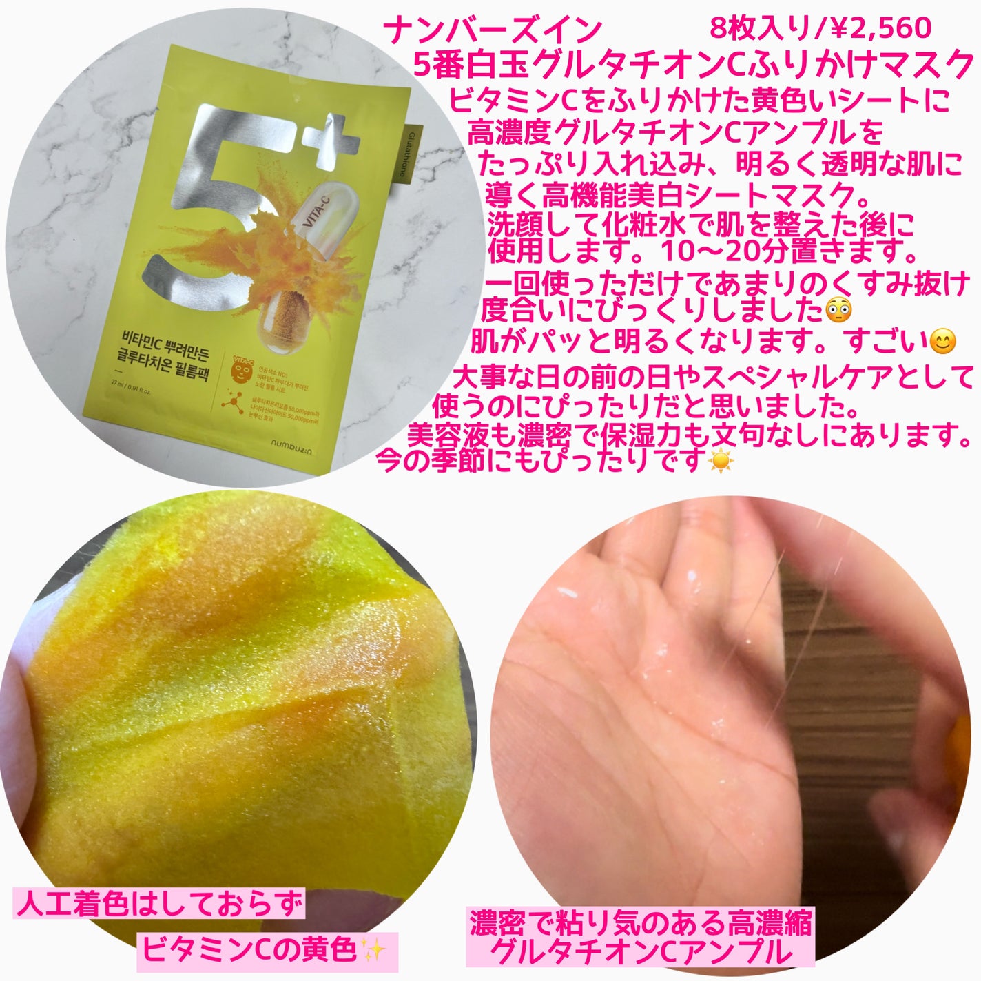 5番 白玉グルタチオンCふりかけマスク/numbuzin/シートマスク・パックを使ったクチコミ(2枚目)