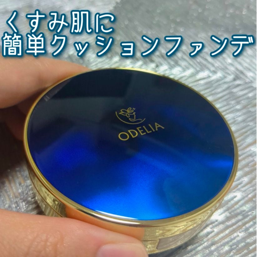 ルミナスフィット クッションファンデーション /ODELIA/クッションファンデーションを使ったクチコミ(1枚目)