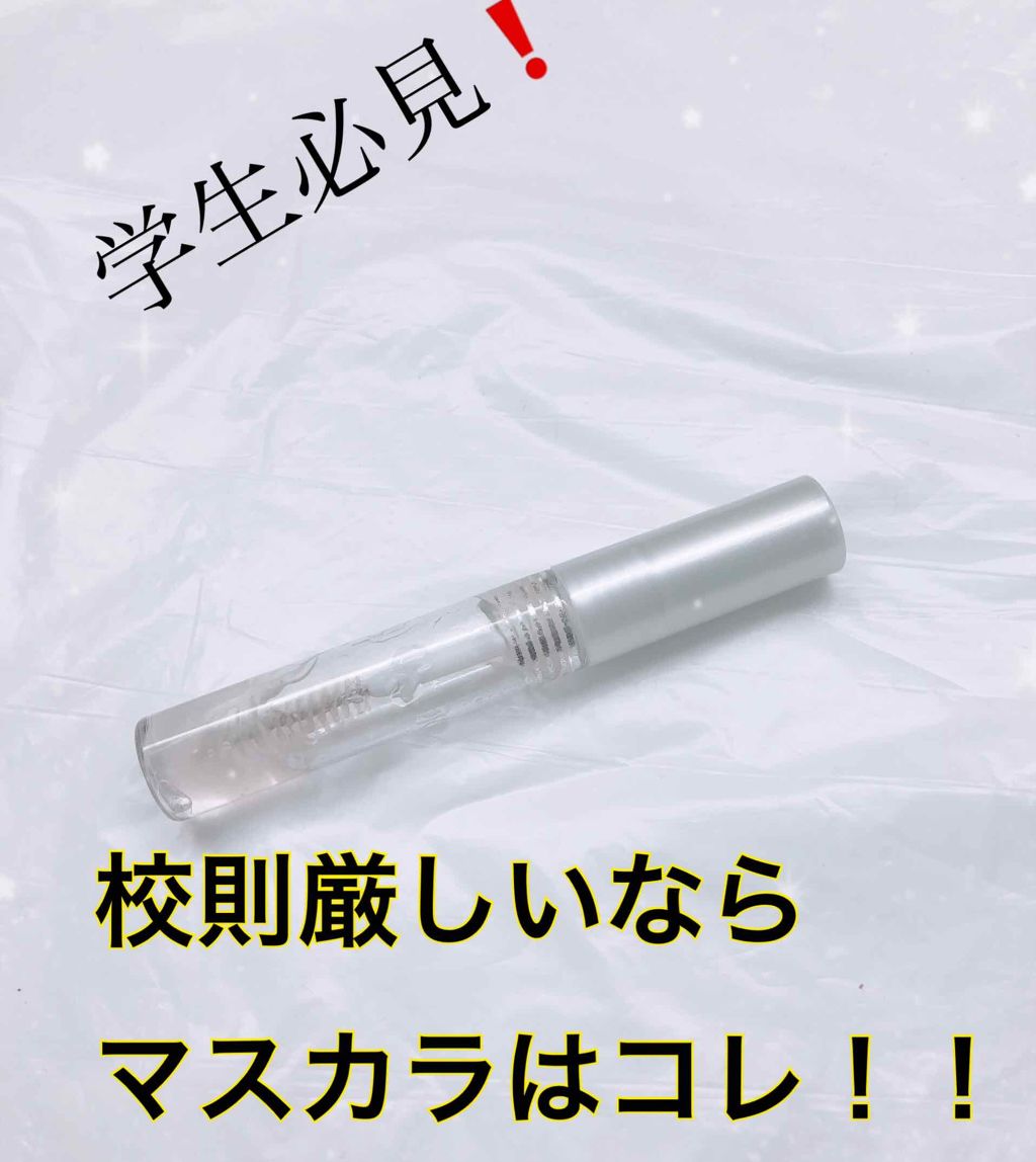 クリア マスカラR/CEZANNE/マスカラ下地を使ったクチコミ（1枚目）