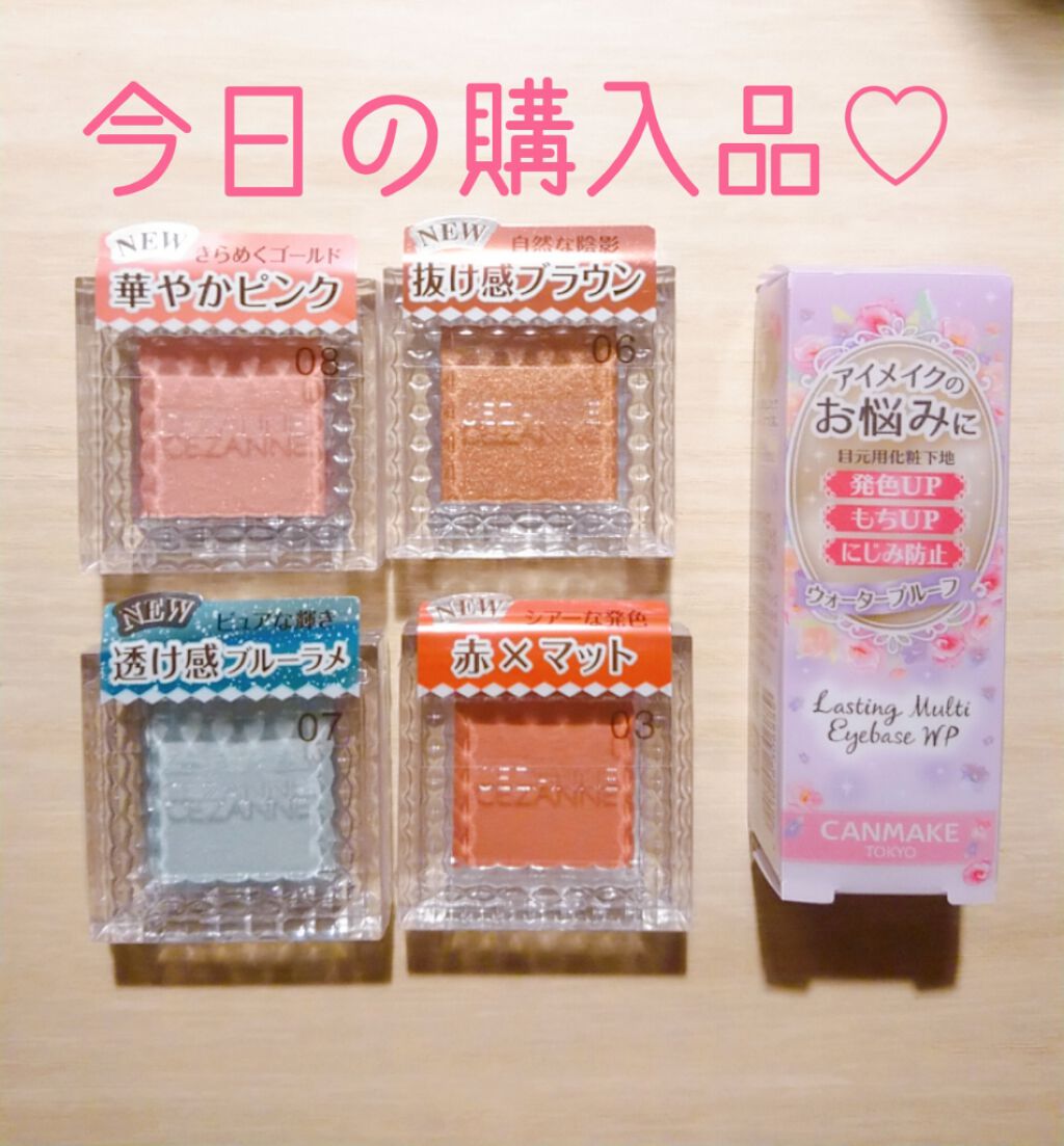 シングルカラーアイシャドウ/CEZANNE/単色アイシャドウを使ったクチコミ（1枚目）