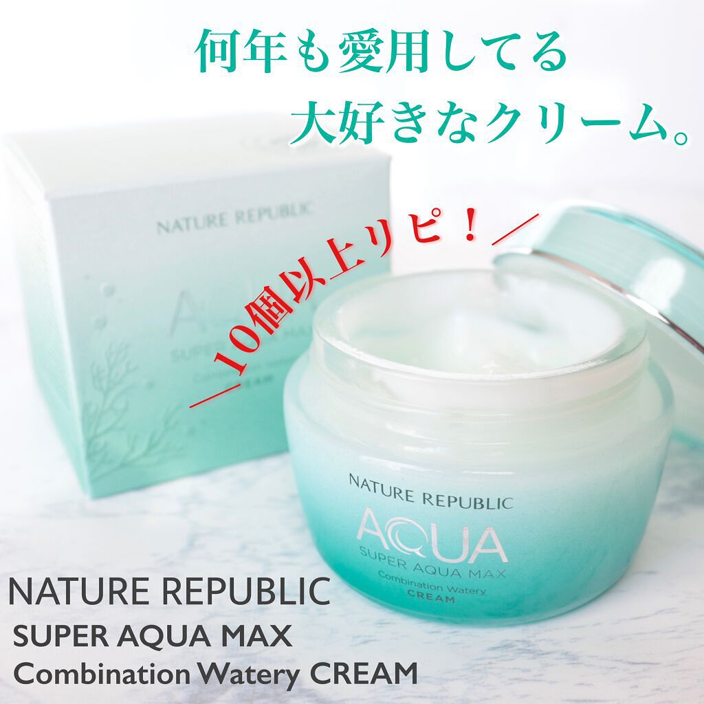 スーパーアクアマックス水分クリーム/ネイチャーリパブリック/フェイスクリームを使ったクチコミ（1枚目）