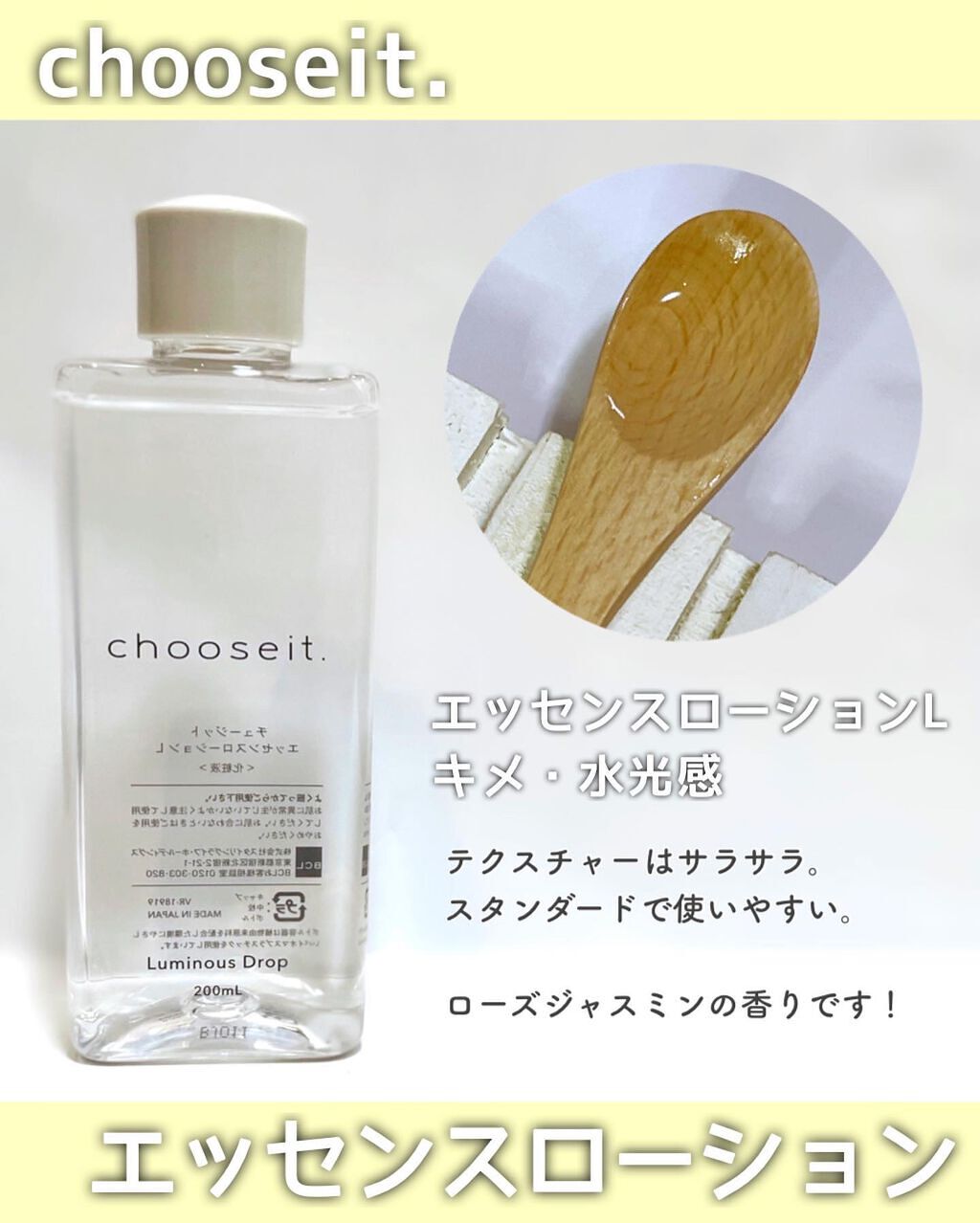 エッセンスローション V /chooseit./化粧水を使ったクチコミ(5枚目)
