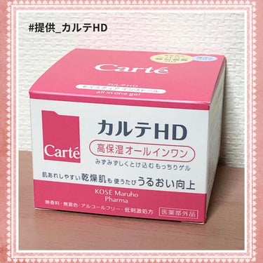 モイスチュア インストール/カルテHD/オールインワン化粧品を使ったクチコミ（1枚目）