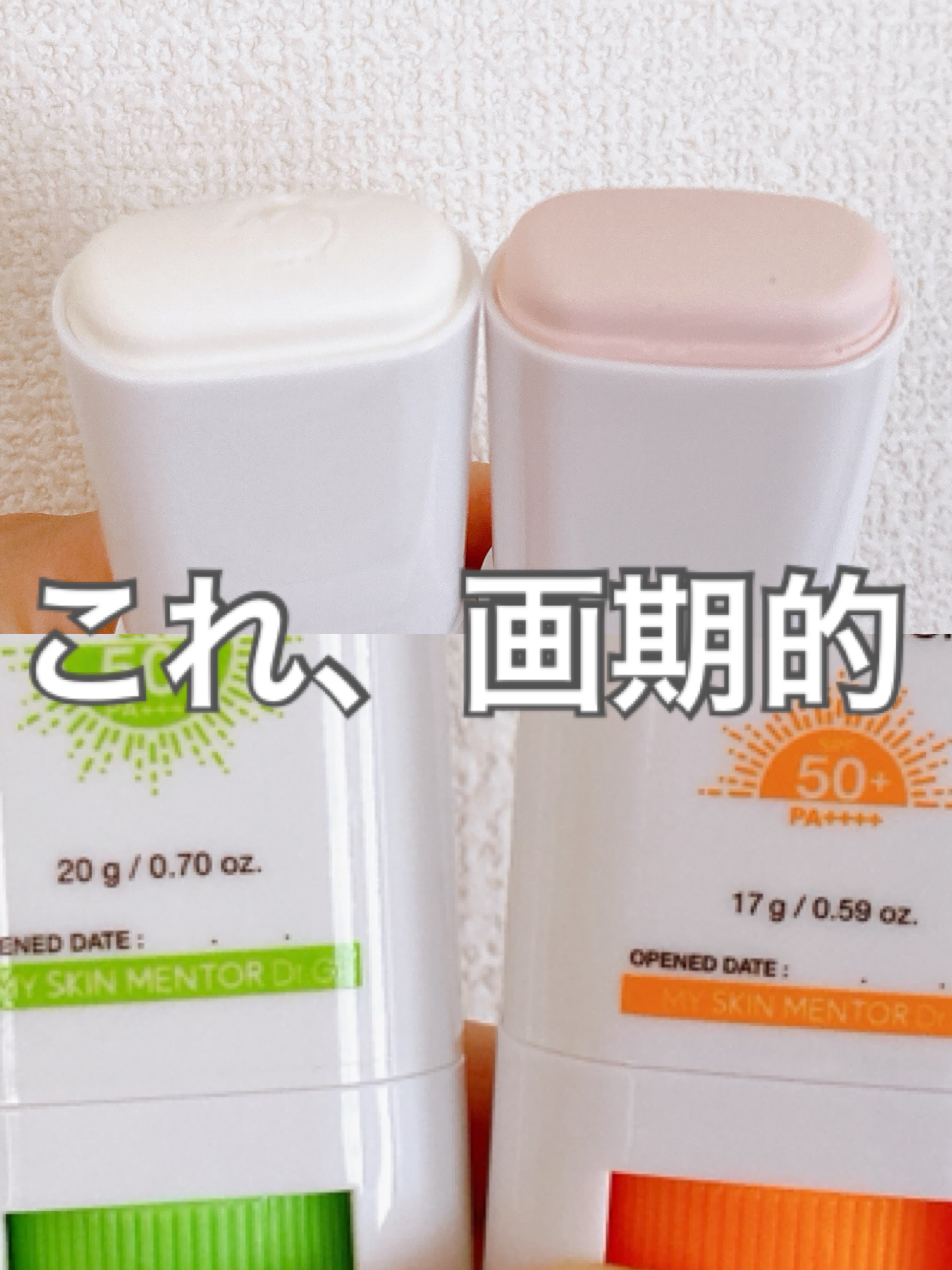 ブライトニングアップサンスティック SPF50+ PA++++/Dr.G/日焼け止めスティックを使ったクチコミ（1枚目）