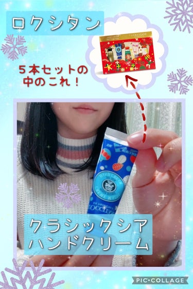 L'OCCITANE クラシックシア ハンドクリームのクチコミ「ロクシタンのハンドクリーム…
クラシックシア☺️💙

見本画像と少しパッケージ違うけど、
新旧.....」（1枚目）