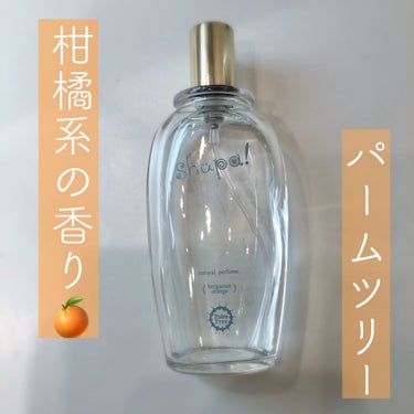 パームツリー shupa!


柑橘系の香りがします🍊

ミカンの皮を絞った時みたいな、少しほろ苦い感じの香りがします🥰

ただ匂いが飛びやすく…ルームフレグランスとして使うのがいいかもしれません🤔

