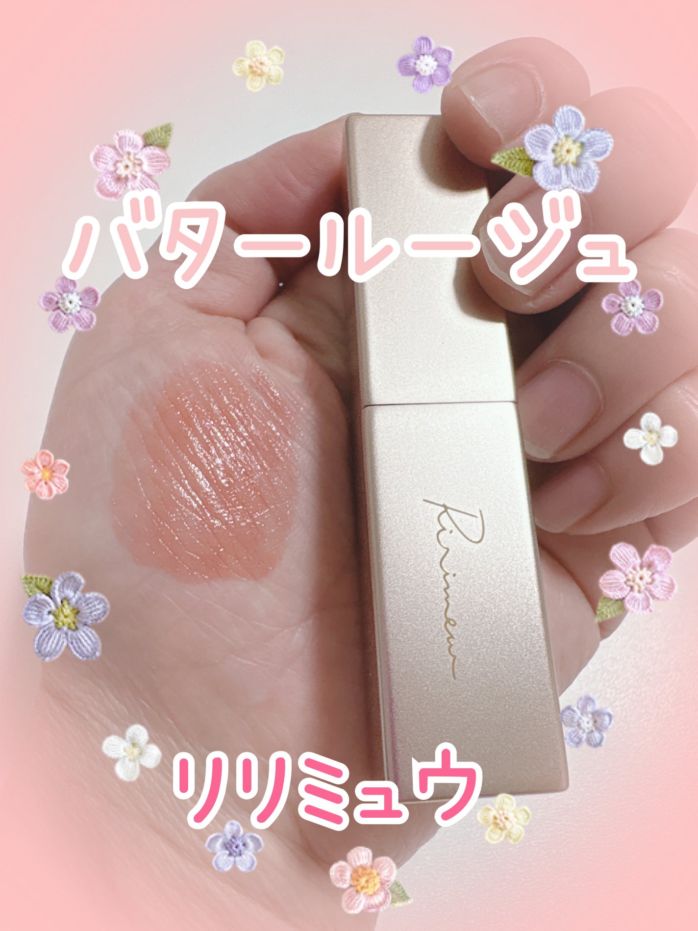 リリミュウ バタールージュ/Ririmew/口紅を使ったクチコミ(1枚目)