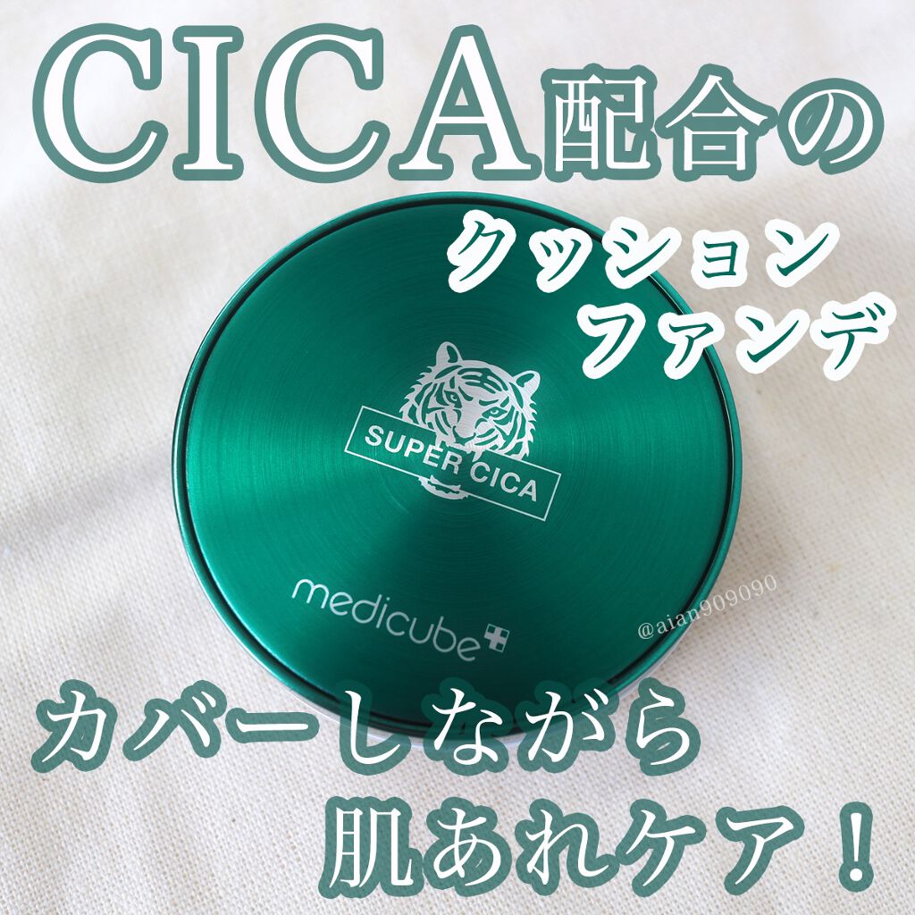 スーパーシカクッション/MEDICUBE/クッションファンデーションを使ったクチコミ（1枚目）