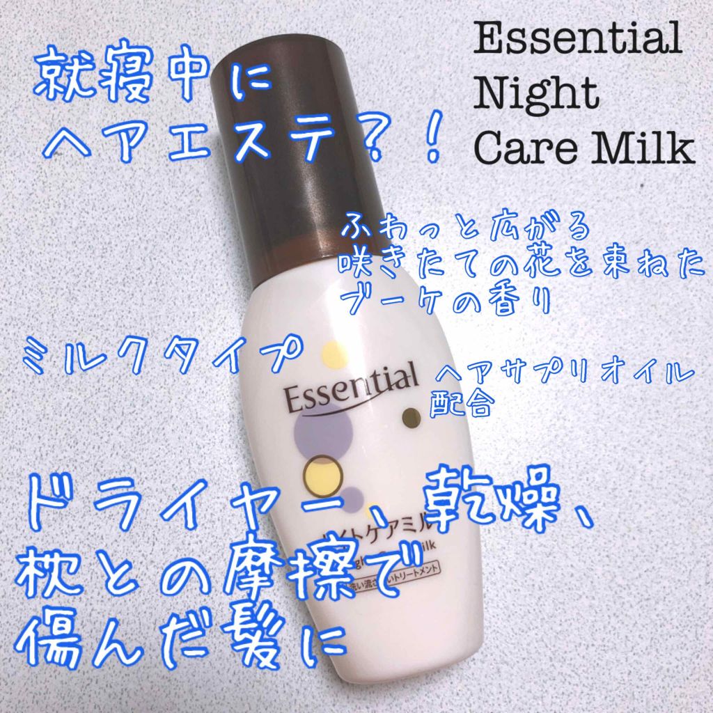 CCミルク/エッセンシャル/ヘアミルクを使ったクチコミ（1枚目）