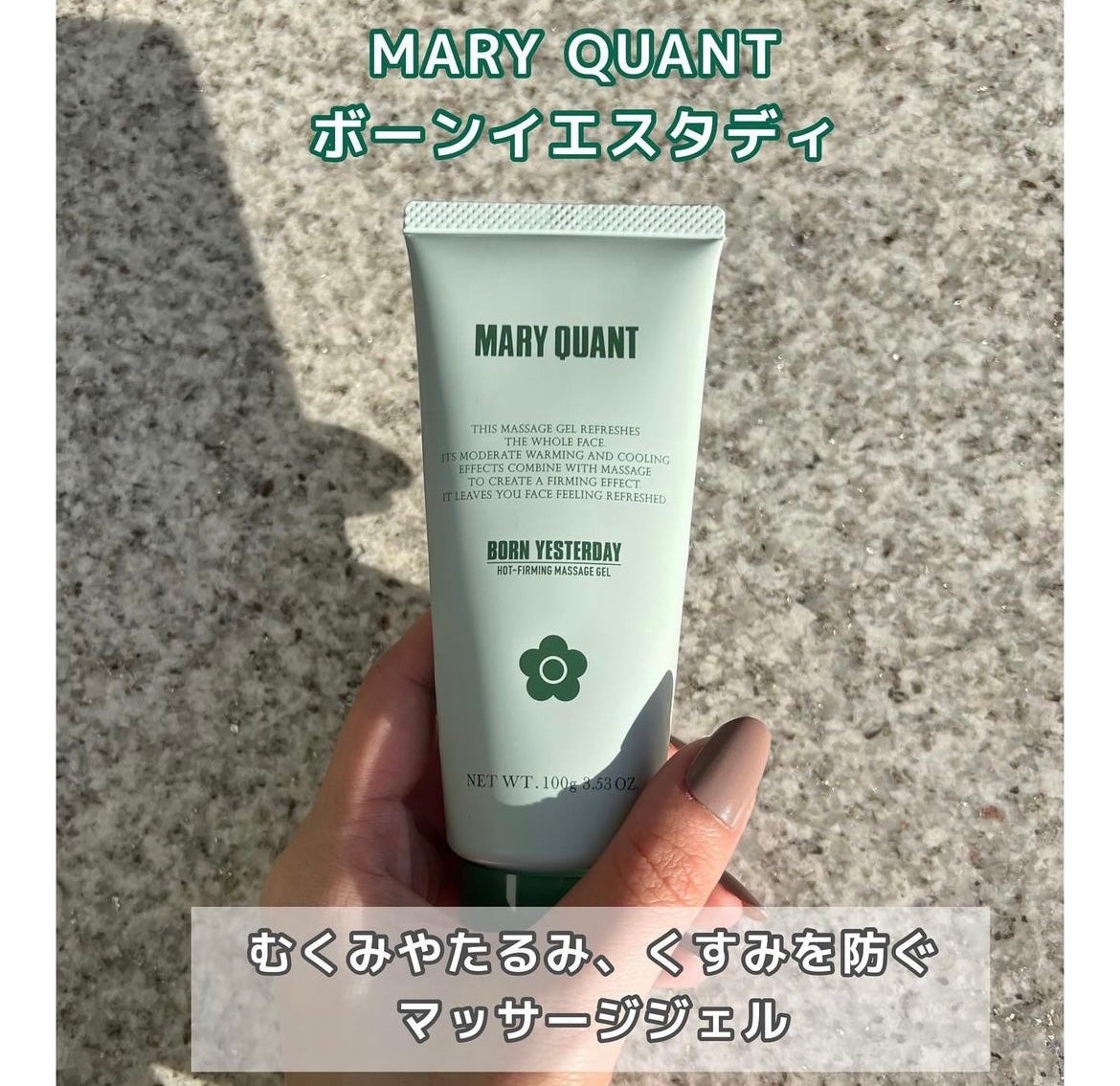 ボーン イエスタディ/MARY QUANT/マッサージクリームを使ったクチコミ(2枚目)