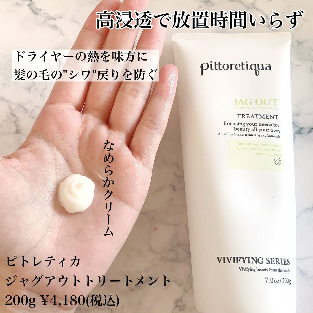 ピトレティカ ジャグアウト シャンプー/トリートメント/タカラベルモント/サロンシャンプーを使ったクチコミ(3枚目)