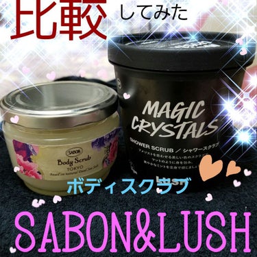 ✨ボディスクラブ✨

LUSH……
ソルティロック(青)、マジッククリスタル(紫)
他の投稿にも書きましたがとにかくさっぱり、肌はツルツル。
スーっとした清涼感あり。紫はかなりする！
これの他にオレンジ